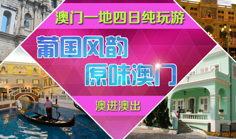 港进港出!美食荟港澳五日游——全程尊享香港四星酒店、澳门五星酒店!