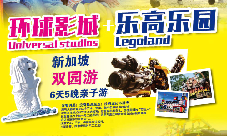 新加坡双园亲子游6天5晚!行程安排环球影城+乐高乐园,全程0自费0购物 寒假冬令营+春节任性出游!
